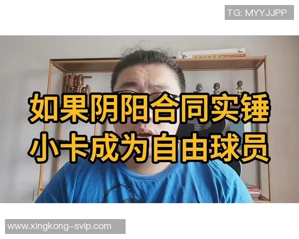 快船公关部门干预记者提问小卡阴阳合同事件引发关注 快船公关部门干预记者提问小卡阴阳合同事件引发关注